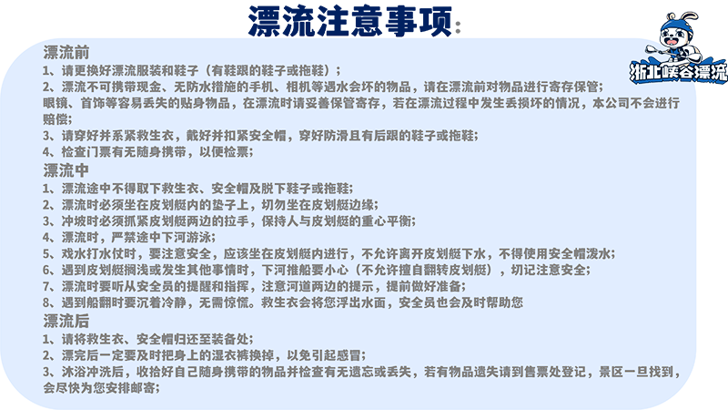 安吉浙北峽谷漂流簡介-22.png